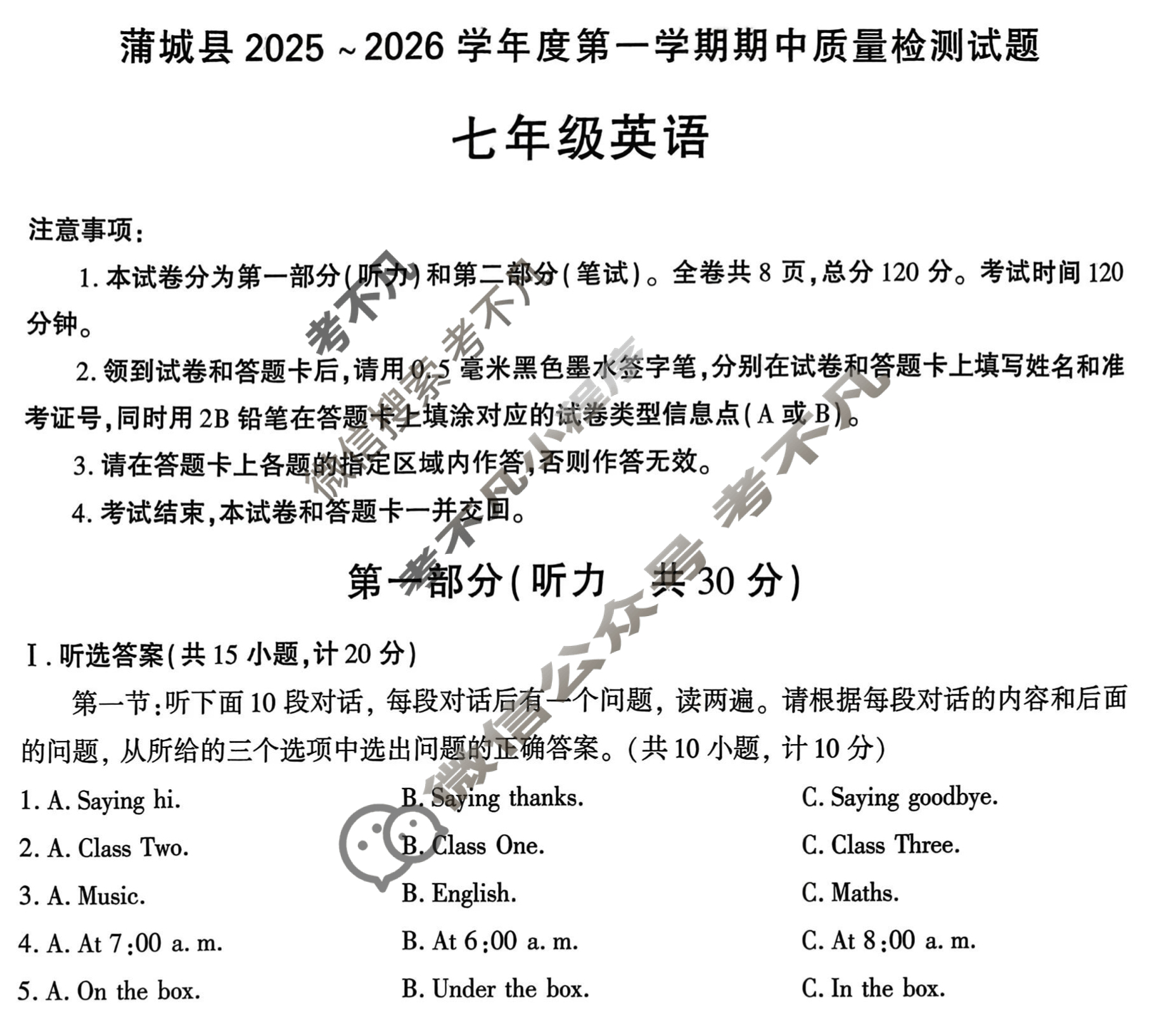 蒲城县2025-2026学年第一学期期中质量检测七年级(11月)英语试题
