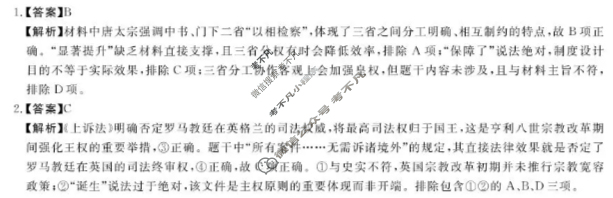 吉林高中2025~2026学年度高二上学期期中考试(6084B)历史答案