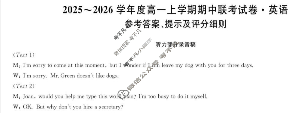 河南高中2025~2026学年度高一上学期期中联考试卷英语B答案