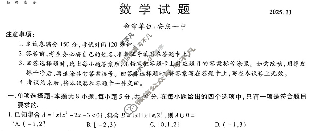 江淮十校2026届高三第二次联考(2025.11)数学试题