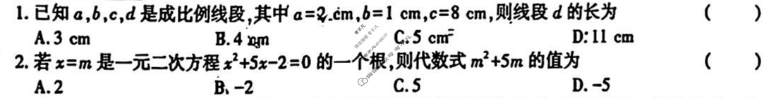[学林教育]2025~2026学年度第一学期九年级期中调研试题(卷)数学E(北师大版)试题