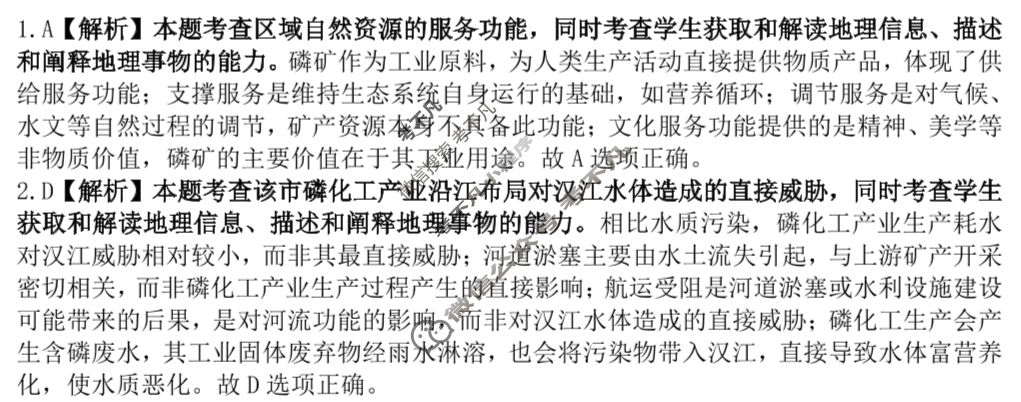 四川省金太阳2026届高三考试11月联考(11.13)地理答案