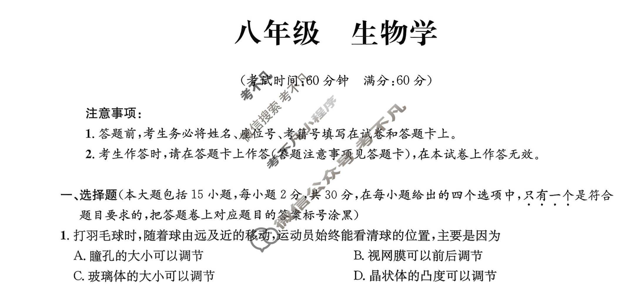 玉林市2025年秋季期期中教育质量监测与评价题八年级(11月)生物试题