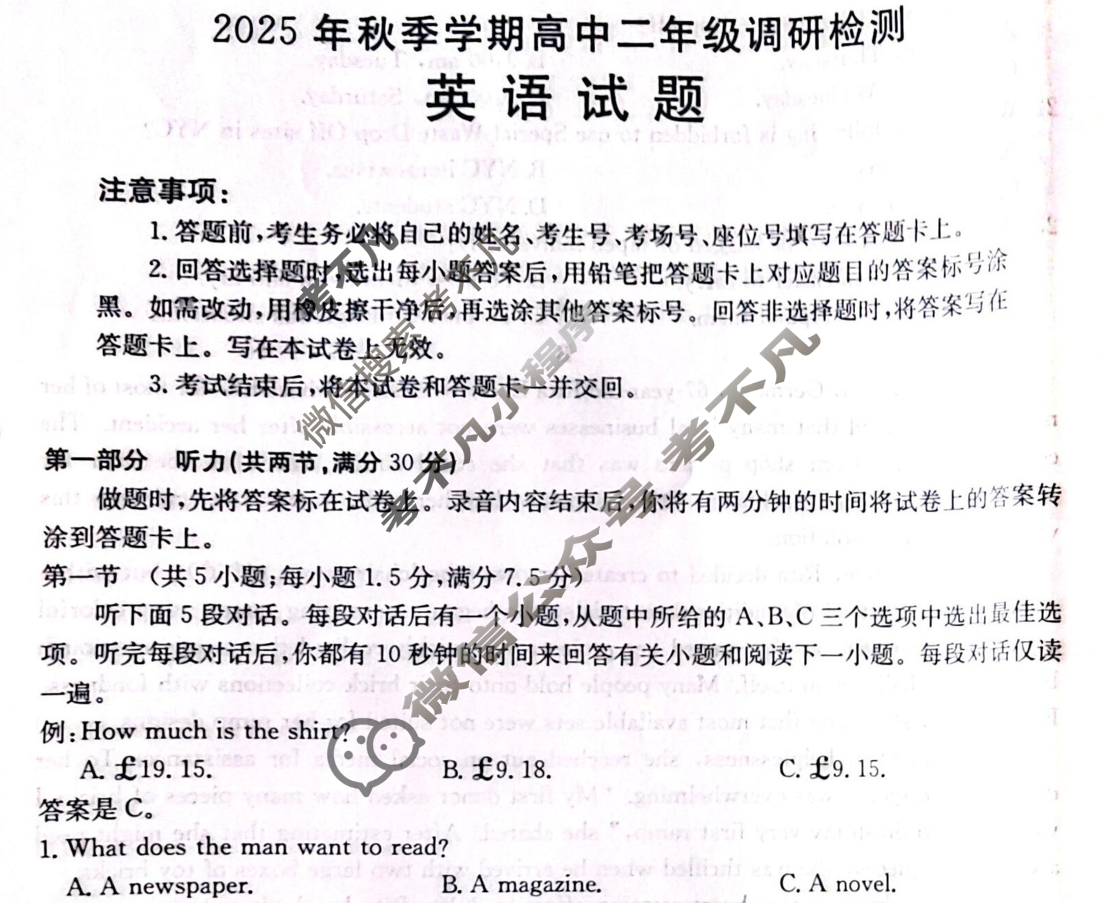 广西省金太阳2025年秋季学期高中二年级调研检测(11.12)英语B1试题