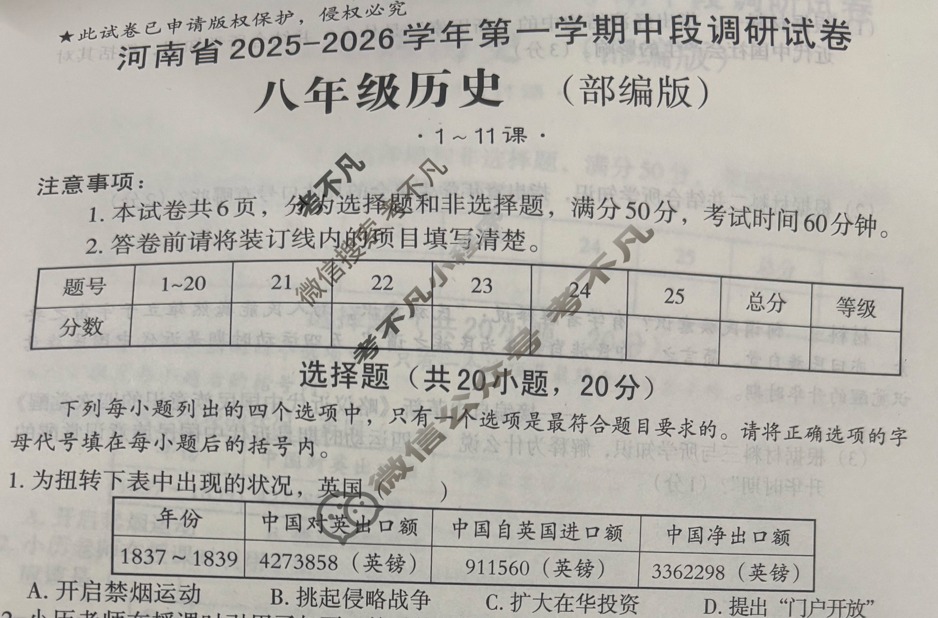 [文博志鸿]八年级河南省2025-2026学年第一学期期中段调研试卷历史(部编版)试题