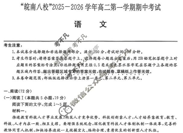 皖南八校2025-2026学年第一学期高二期中联考(11月)语文试题