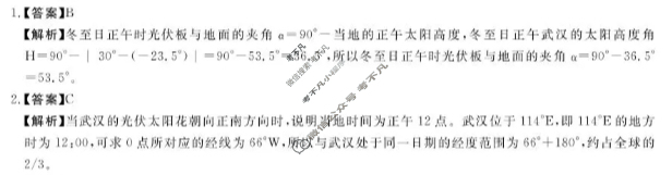 吉林高中2025~2026学年度高二上学期期中考试(6084B)地理答案