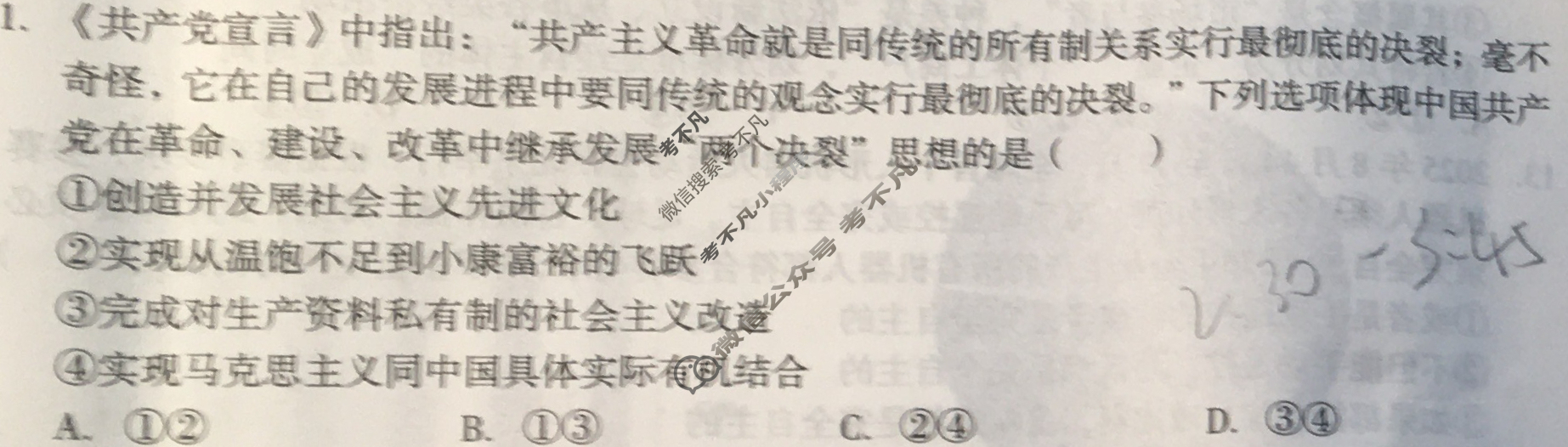 [1号卷]A10联盟2026届高三上学期11月期中质量检测政治B试题