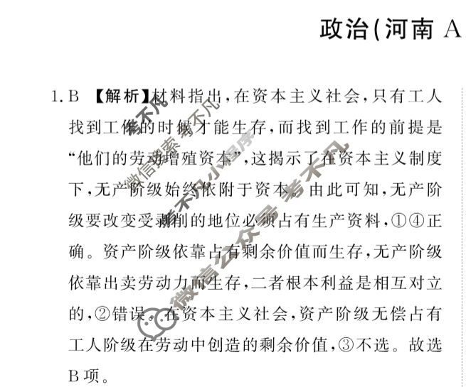 [青桐鸣]2026届普通高等学校招生全国统一考试高三11月联考政治(河南A)答案