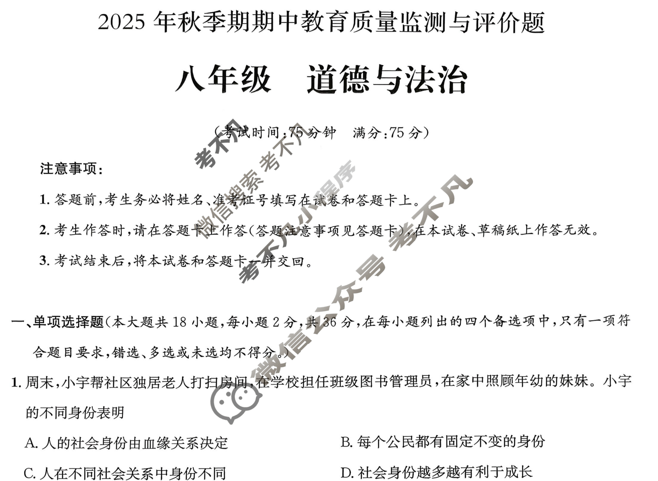 玉林市2025年秋季期期中教育质量监测与评价题八年级(11月)道德与法治试题