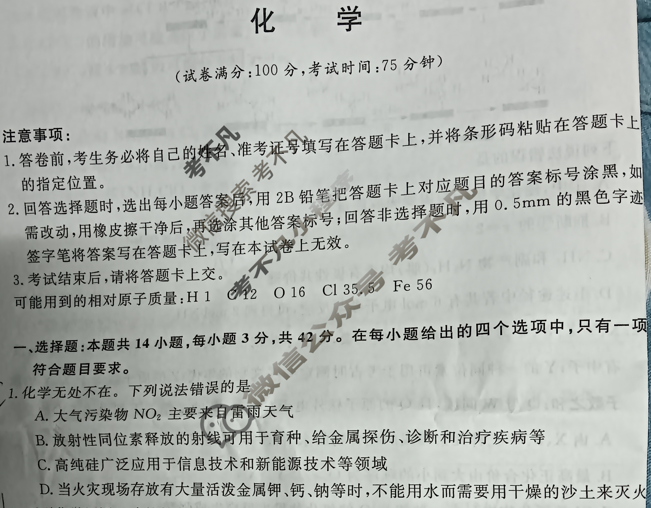 [华师联盟]2026届高三第一学期11月质量检测化学试题