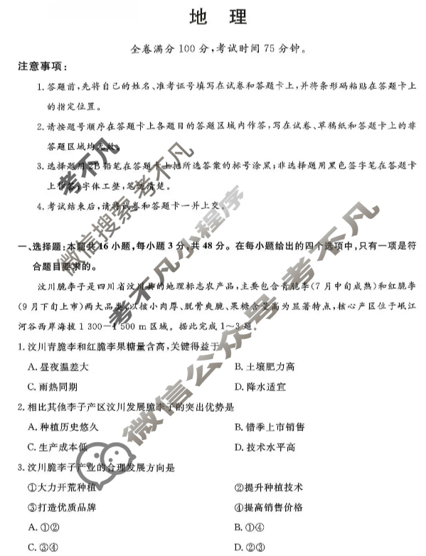 [金科大联考]2026届高三11月质量检测(HB)地理试题