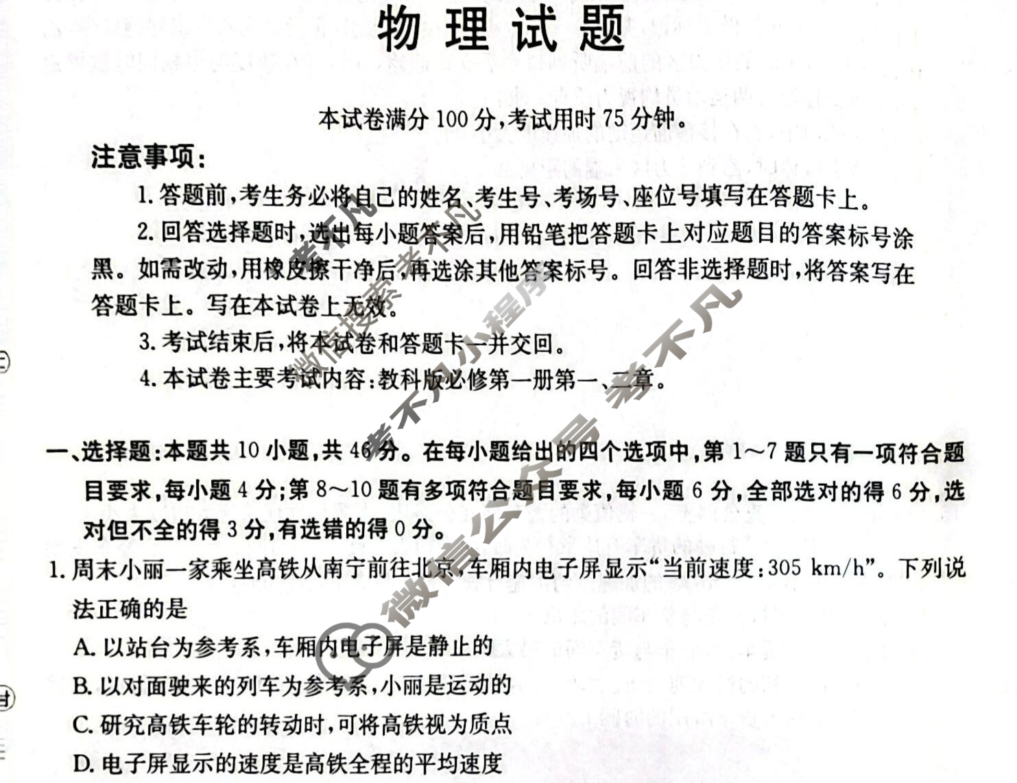 广西省金太阳2025年秋季学期高中一年级调研检测(11.12)物理A2试题