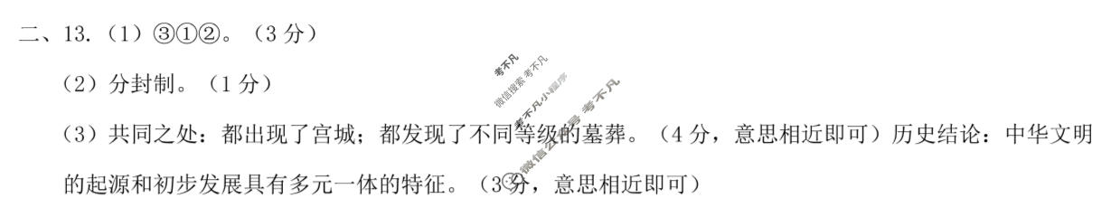 河北省2025-2026学年七年级第一学期第二次学业质量检测(10月)历史答案