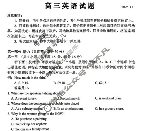 聊城市2025-2026学年高三第一学期期中教学质量检测(2025.11)英语试题