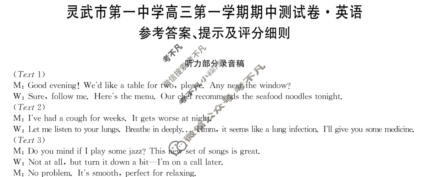 宁夏2026届灵武市第一中学高三第一学期期中测试卷(26-T-265C)英语答案