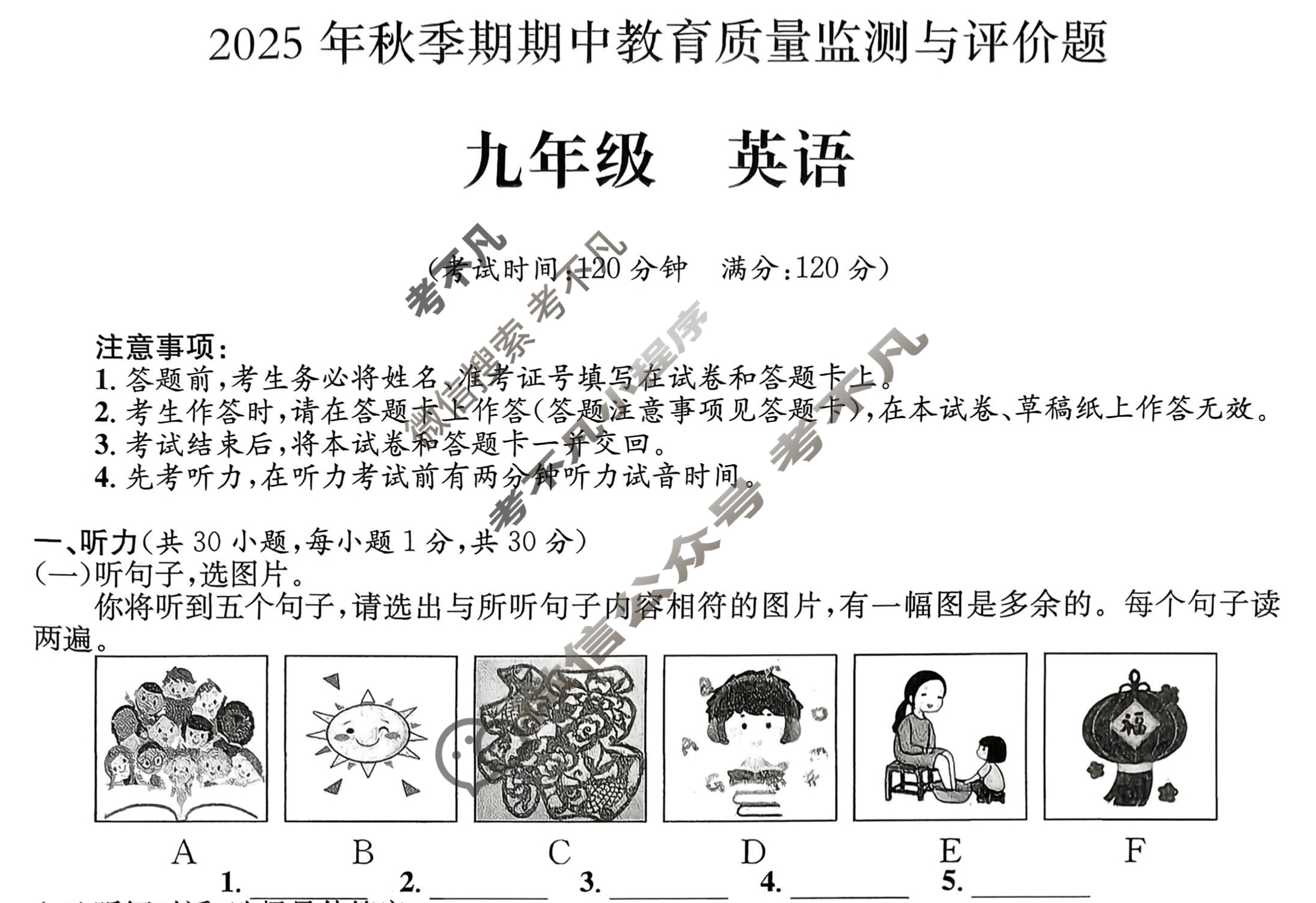 玉林市2025年秋季期期中教育质量监测与评价题九年级(11月)英语试题