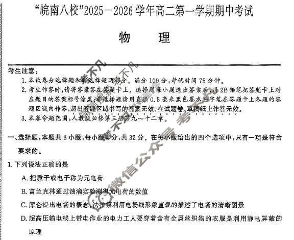 皖南八校2025-2026学年第一学期高二期中联考(11月)物理试题