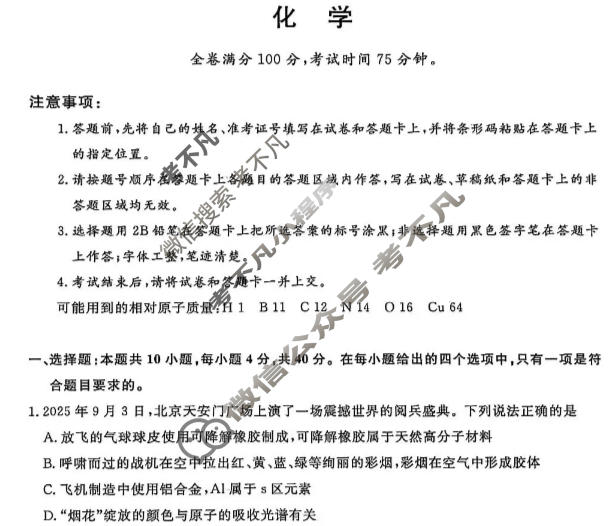 福建省2025-2026学年上学期高三百校11月联合测评(FJ)化学试题