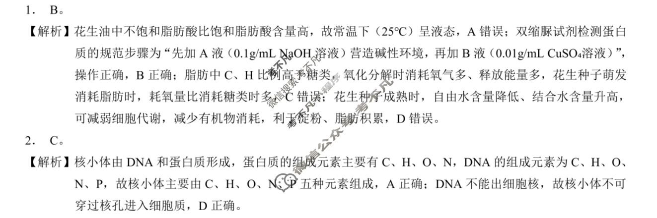 [重庆康德]2026年重庆市普通高中学业水平选择性考试 高三11月调研测试卷生物答案
