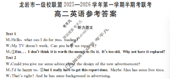 龙岩市金太阳一级校联盟2025-2026学年第一学期高二半期考联考英语答案