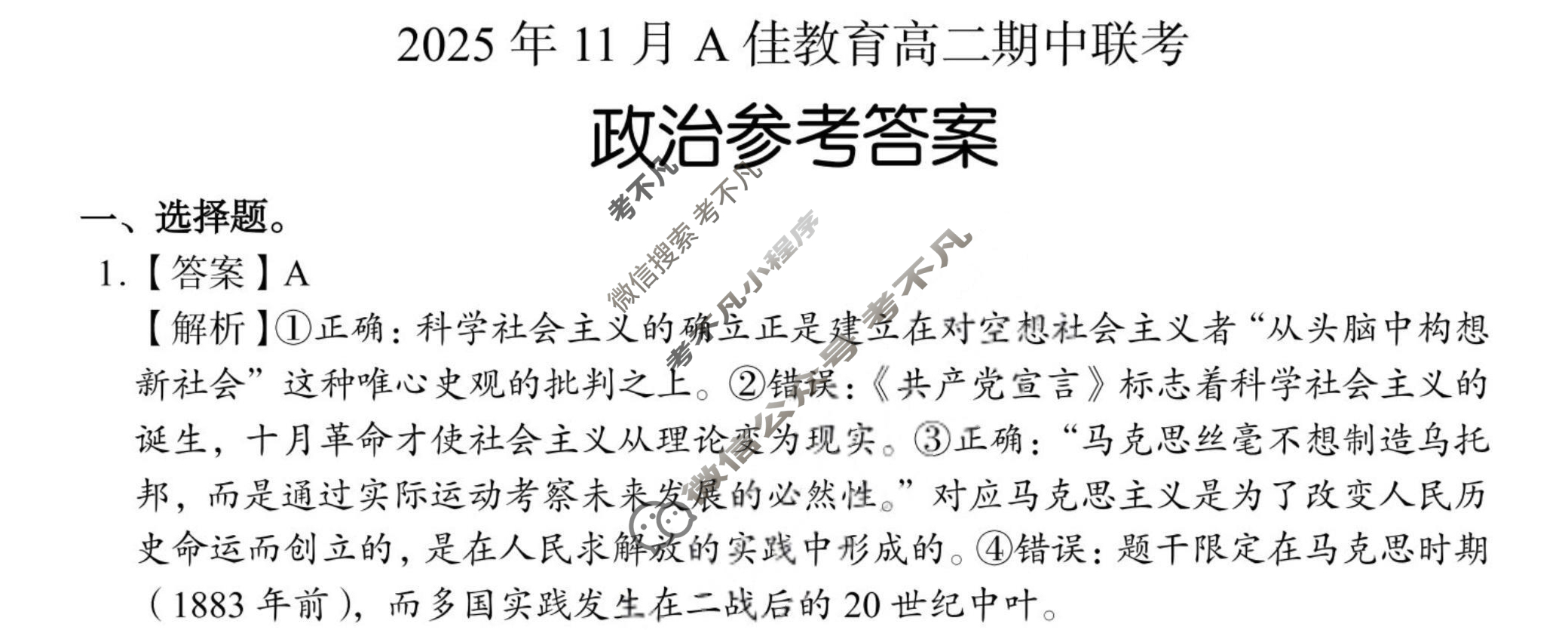 湖南高中2025年11月A佳教育高二期中联考政治答案