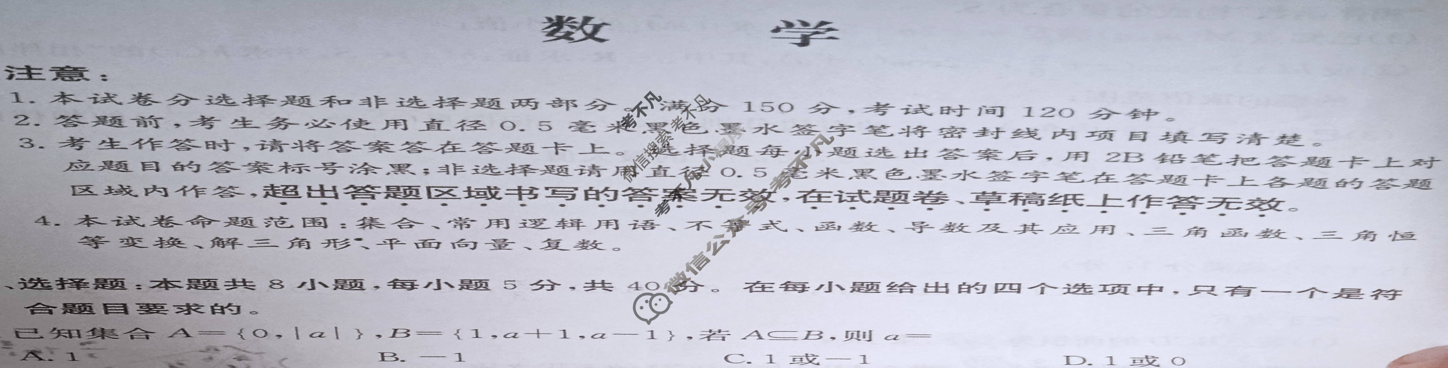 全国名校2026届高三月考滚动卷(二)第二次月考·数学试题