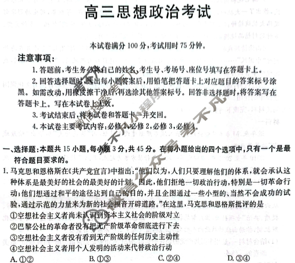 河南省金太阳2026届高三考试11月联考(HEN)政治C1试题