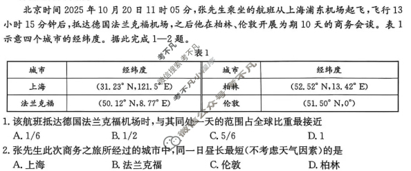 广西省金太阳2025年秋季学期高中二年级调研检测(11.12)地理B1试题