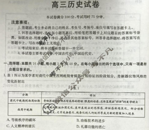 福建省金太阳龙岩市非一级达标校2025-2026学年第一学期高三半期考历史试题