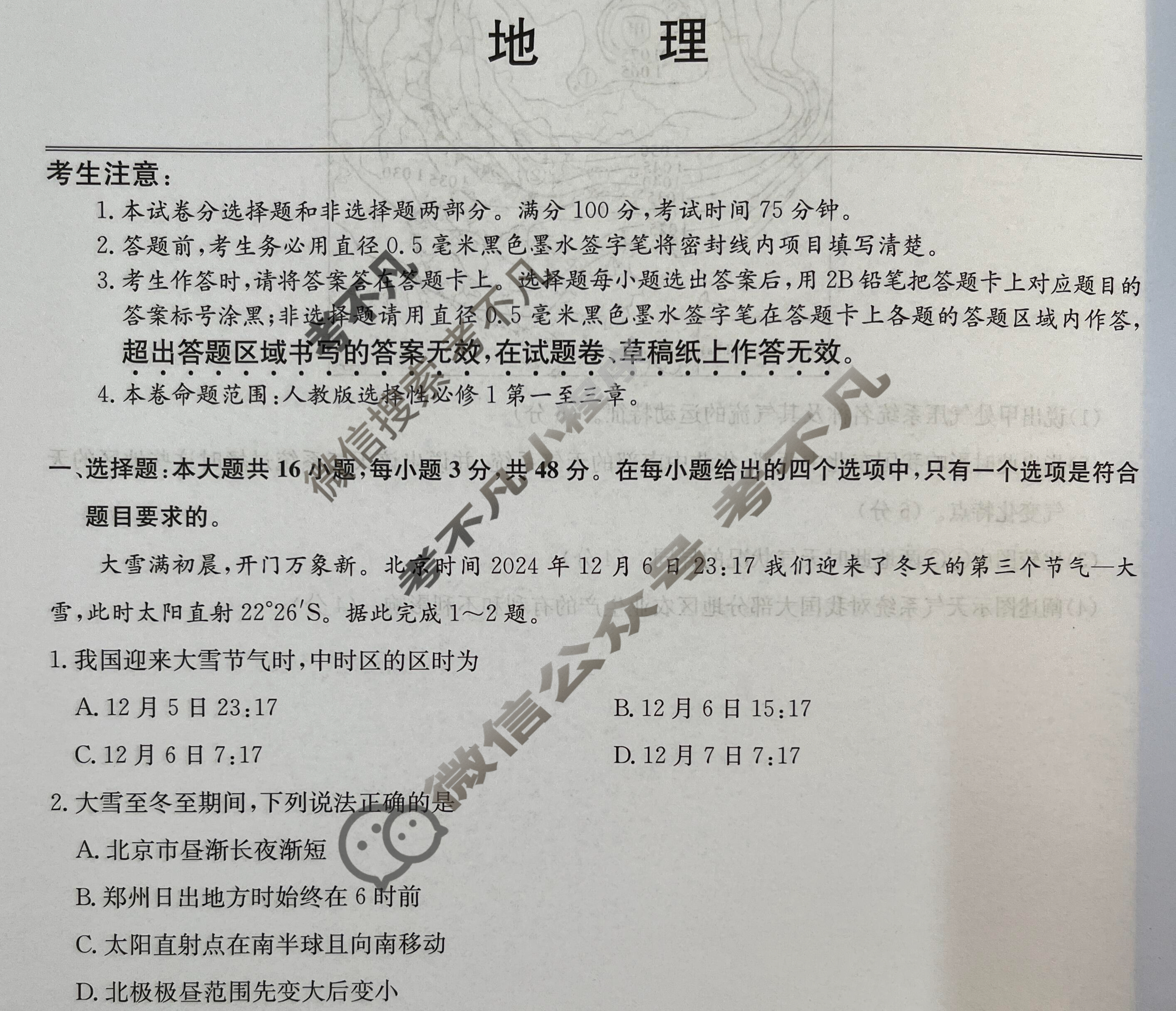 河南高中2025~2026学年度高二上学期期中联考试卷地理B试题