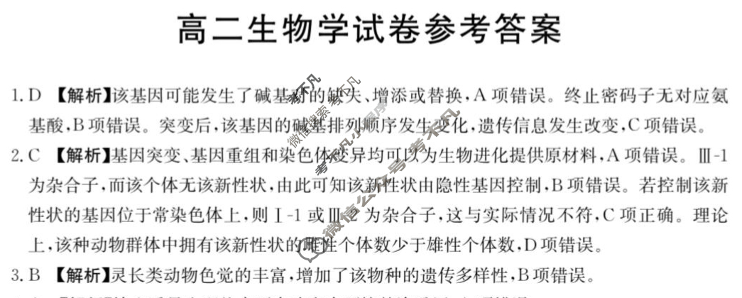 江西省2025-2026学年高二试卷11月联考(11.12)生物B1答案