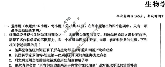 [1号卷]A10联盟2026届高三上学期11月期中质量检测生物B试题