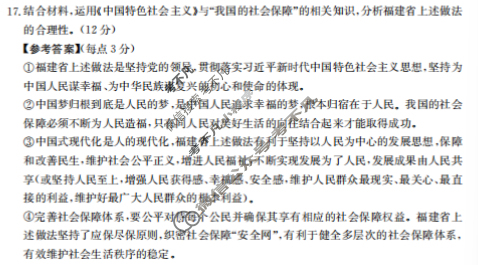 龙岩市金太阳一级校联盟2025-2026学年第一学期高三半期考联考政治答案