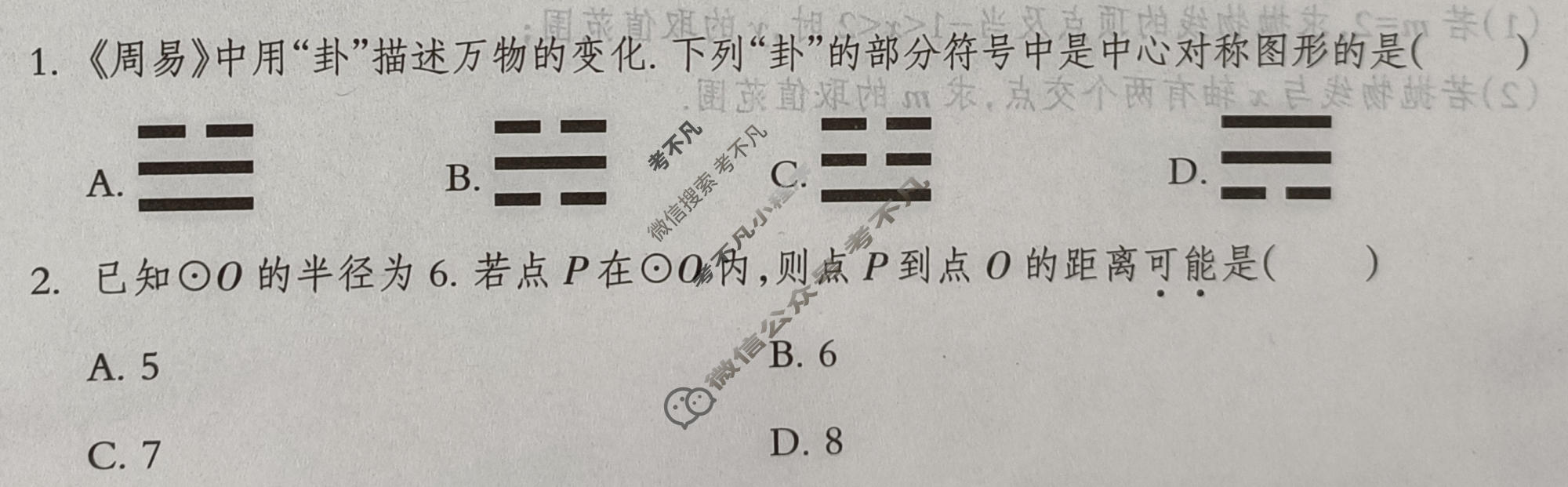 河北省2025-2026学年九年级第一学期第二次学业质量检测(10月)数学(人教版)试题