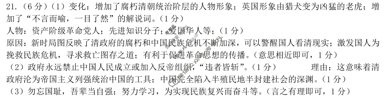 [文博志鸿]八年级河南省2025-2026学年第一学期期中段调研试卷历史(部编版)答案