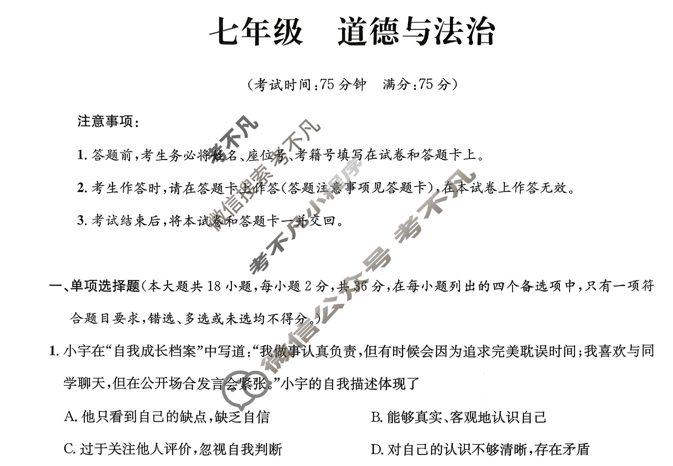 玉林市2025年秋季期期中教育质量监测与评价题七年级(11月)道德与法治试题