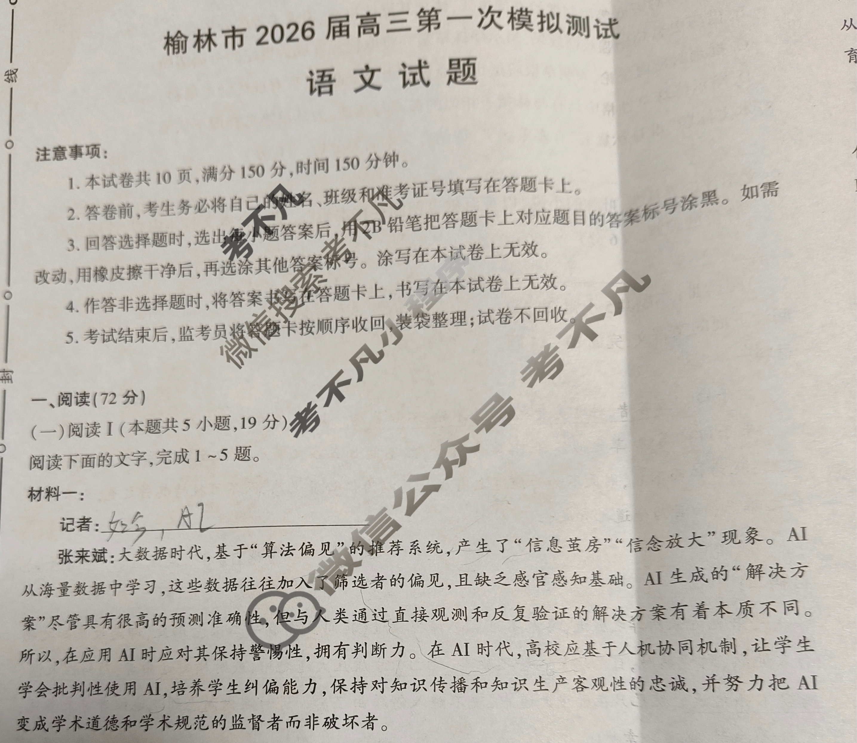 榆林市2026届高三第一次模拟检测(榆林一模)语文试题