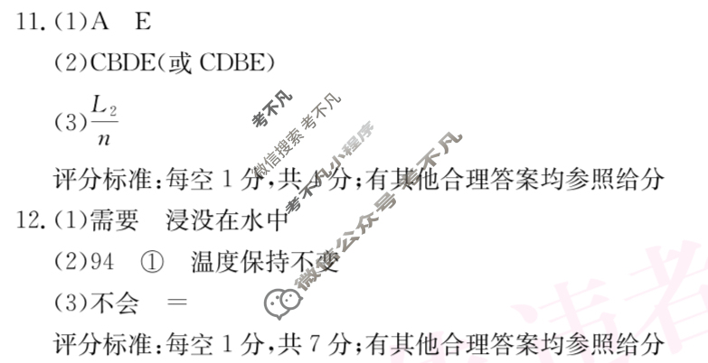 山西省2025~2026学年度八年级期中阶段评估[R-PGZX D SHX(二)2]物理答案