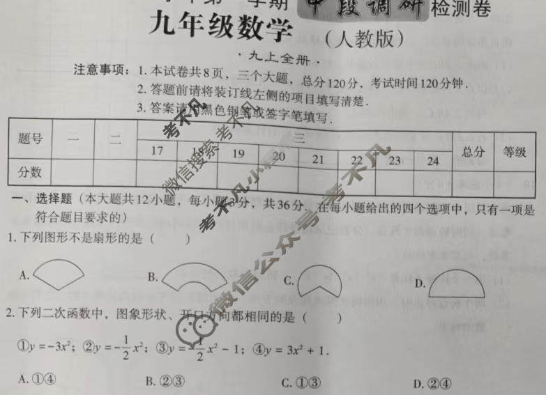 [文博志鸿]九年级2025-2026学年第一学期中段调研检测卷数学(人教版)试题