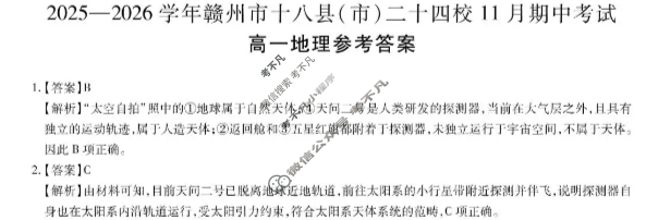 2025年赣州市十八县(市、区)二十四校高一年级上学期期中联考地理答案
