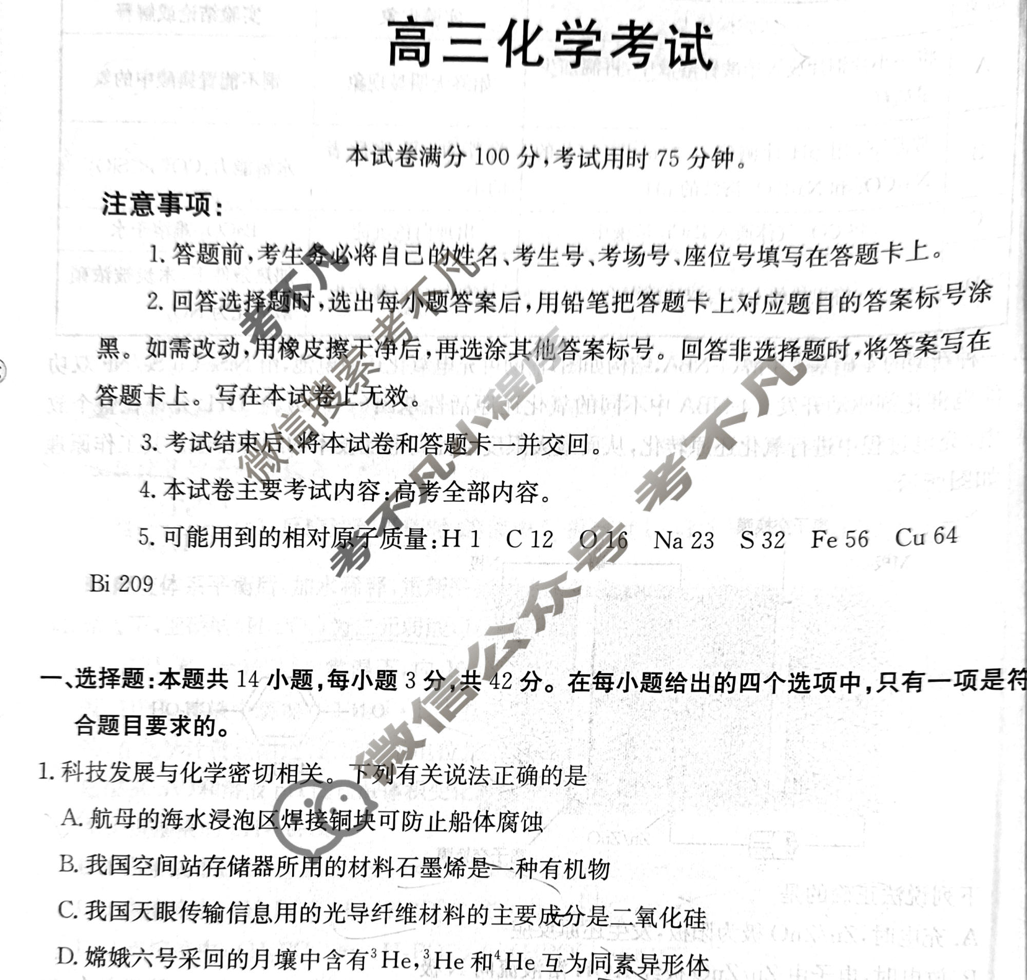 陕西省金太阳2026届高三考试11月联考(SX)化学C2试题