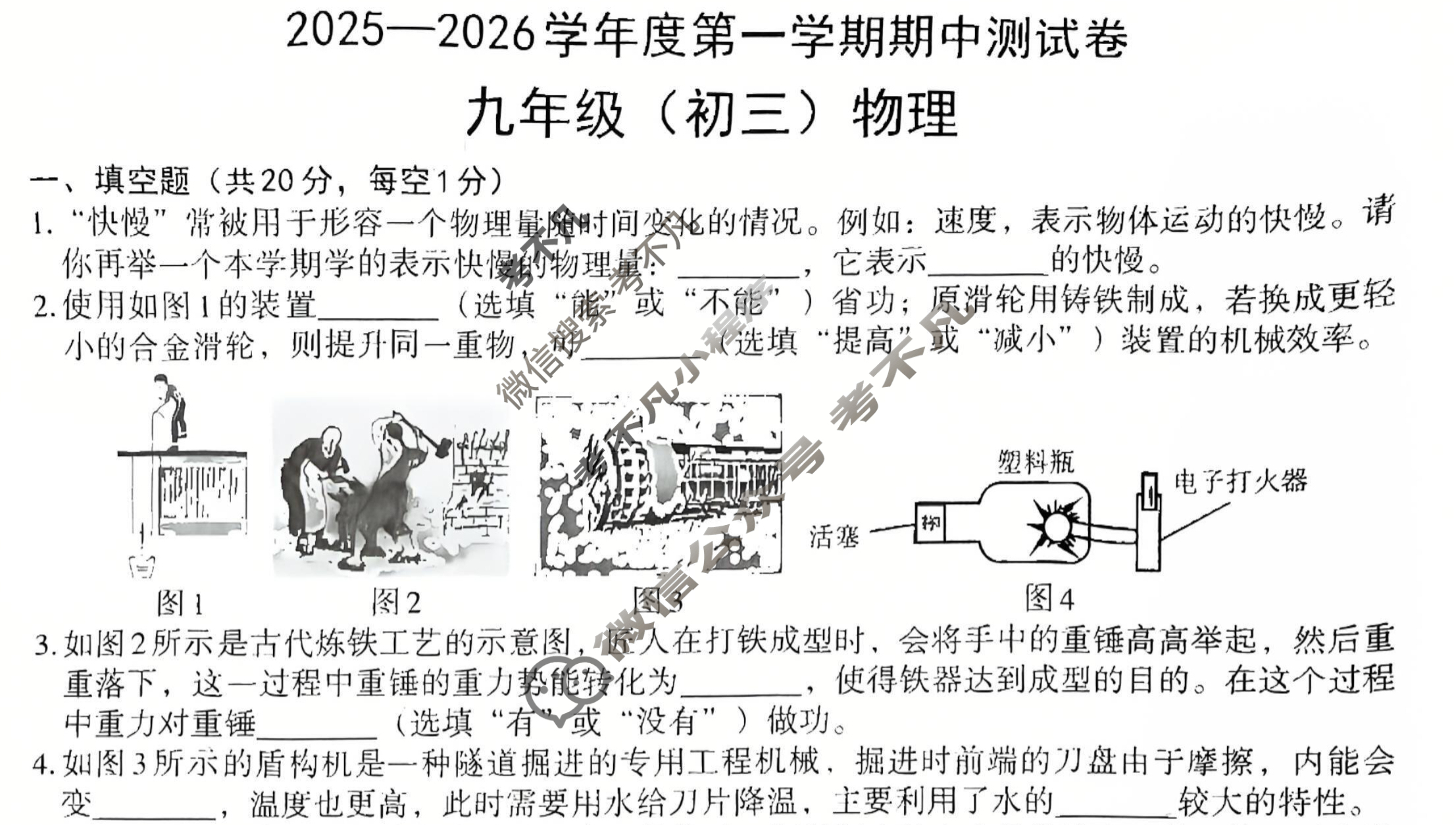 南昌市2025-2026学年度第一学期期中测试卷九年级(初三)(11月)物理试题