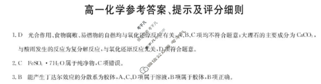 [九师联盟]江西省2025-2026学年高一11月考(JX)化学答案