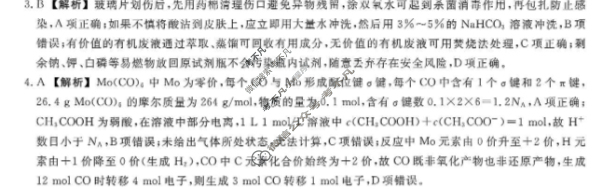 [金科大联考]2026届高三11月质量检测(HB)化学答案