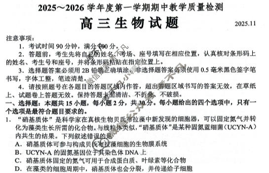聊城市2025-2026学年高三第一学期期中教学质量检测(2025.11)生物试题