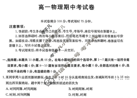 云南省金太阳2025-2026学年高一期中考试卷(11.13)物理试题