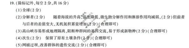 [湖北圆创]湖北省高中名校联盟2026届高三年级阶段训练生物答案