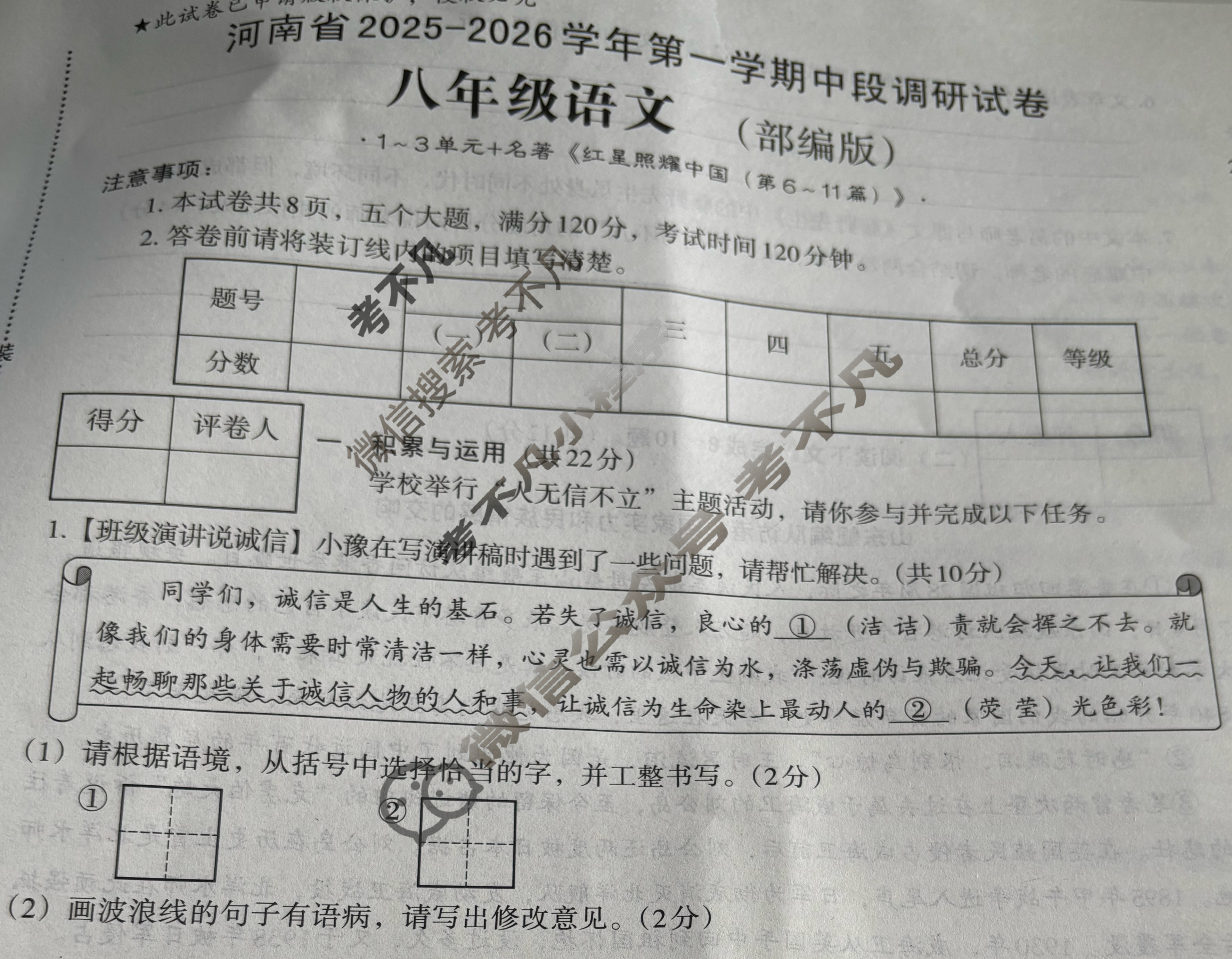 [文博志鸿]八年级河南省2025-2026学年第一学期期中段调研试卷语文(部编版)试题