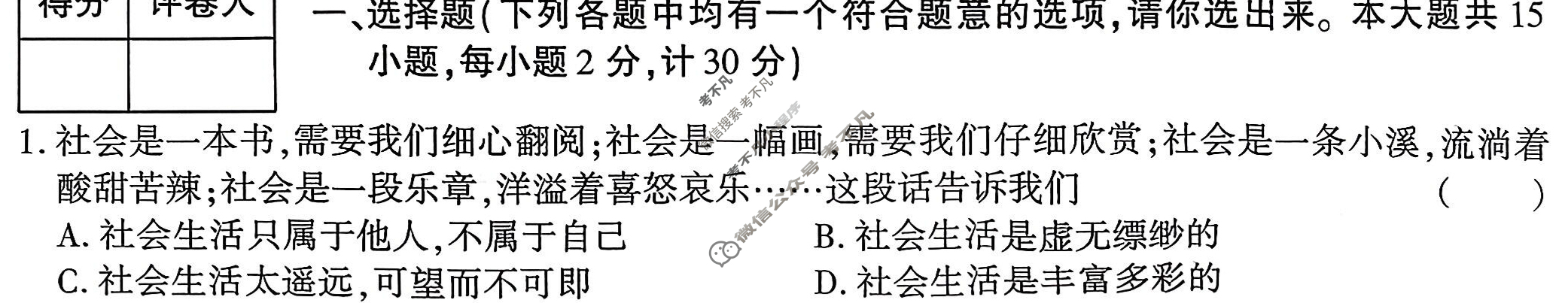 [学林教育]2025~2026学年度第一学期八年级期中调研试题(卷)道德与法治E(部编版)试题